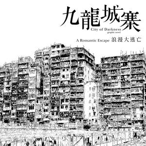 浪漫大逃亡 (Dec Version)