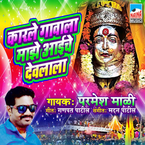 Karle Gavala Maze Aaiche Devlala