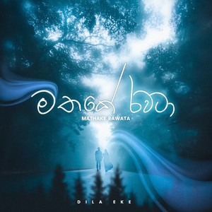 Mathake Rawata (Explicit)