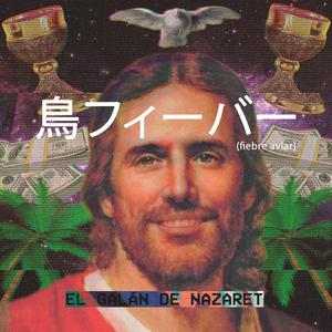 El Galán de Nazaret