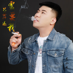 只要你还需要我