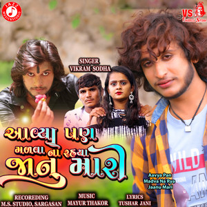 Aavya Pan Madva Na Rya Jaanu Mari