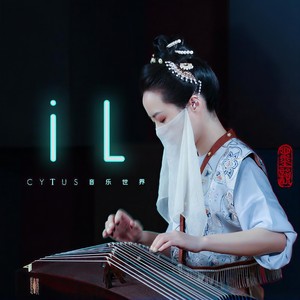 IL (古筝版)