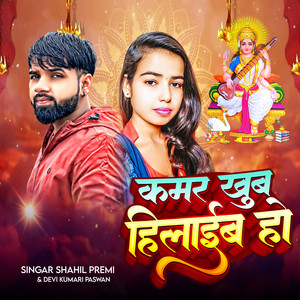 Kamar Khub Hilaib Ho