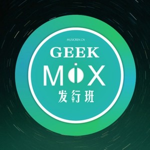 极客混音17届-妄想税