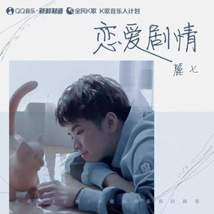 恋爱剧情