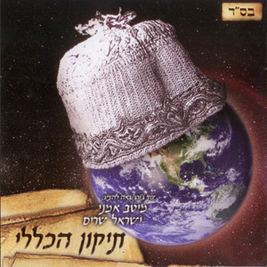 מי יתן מציון