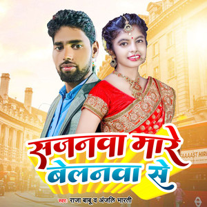 Sajanwa Mare Belanwa Se