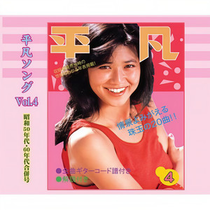 3年目の浮気 (第三年的见异思迁) (第三年的见异思迁) (Single Version)