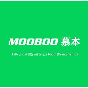 Mooboo慕本kalix ,mc芦健(jian)u0026dj_z boom (Orangina mix)