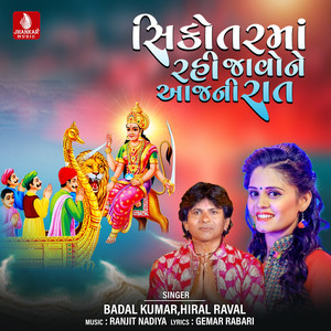 Sikotar Ma Rahijavone Aajani Rat