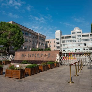 梦开始的地方——兰溪市振兴小学校歌