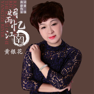 烟雨忆江南 (伴奏)