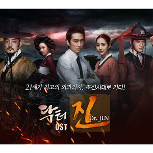 닥터진 OST (Dr. Jin OST)