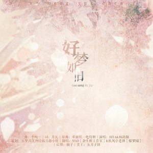 【老朝|MAD】好梦如旧