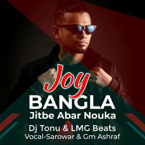 Joy Bangla Jitbe Abar Nouka