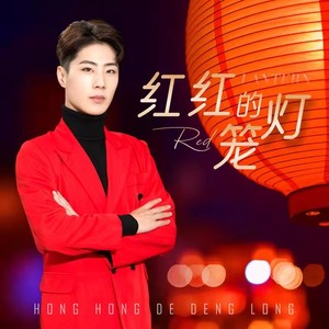 红红的灯笼 (伴奏)