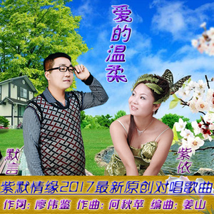 默言 - 爱的温柔