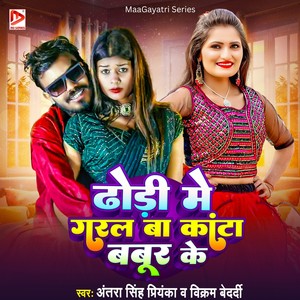 Dhori Me Garal Ba Kanta Babur Ke