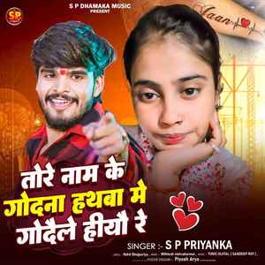 Tore Naam Ke Godana Hathwa Me Gidaile Hiyau Ge