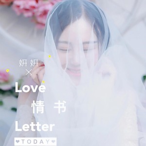 情书