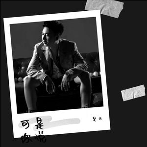 可是你说伴奏 (伴奏)