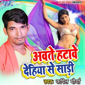 Aawate Hatawe Dehiya Se Sadi