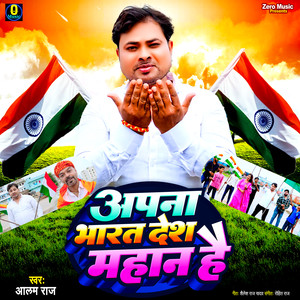 Apan Bharat Desh Mahan Hai