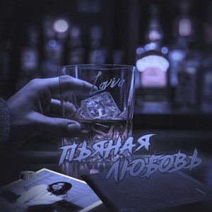 Адреналин (Explicit)