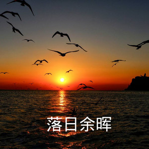 喜羊羊与灰太狼 (DJ版)