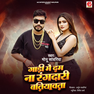 Gadi Me Dam Na Rangdari Batiyawta