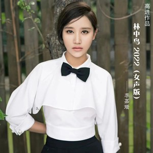 林中鸟 2022 (女声版伴奏)