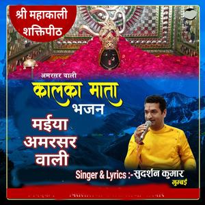 मईया अमरसर वाली MAIYA  AMARSAR WALI