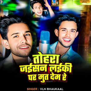 Tohra Jaisan Laiki Par Mut Dem Re