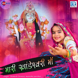 Mari Khandeshwari Maa