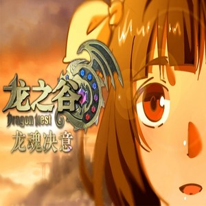 龙之谷 原创曲集