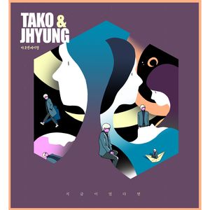 지금이었다면 (With 민샥 of 롱디) (If It Was Now)