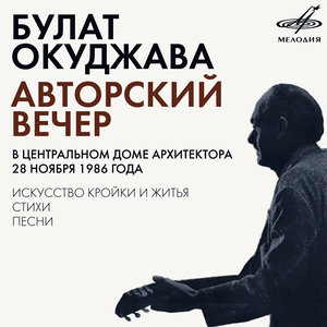 Грузинская песня (Live)