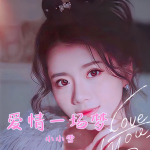 爱情一场梦