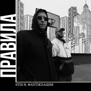 ПРАВИЛА (2020) (Explicit)