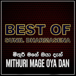 Mithuri Mage Oya Dan - Single