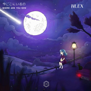 今どこにいるの (Where Are You Now) (Where Are You Now)