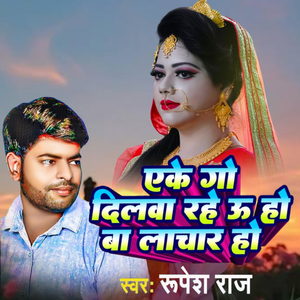 Ake Go Dilwa Rahe Uho Ba Lachar Ho