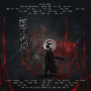 蜀·御风-剧情版