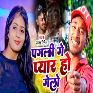 Pagli Ge Pyar Hoi Gelau