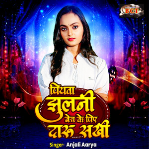 Piyava Jhulani Bech Ke Piye Daru Sakhi