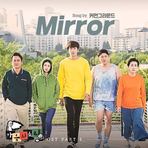 마음의 소리 OST Part.5 (心里的声音 OST Part.5)