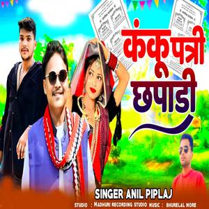 Kanku patri chhapadi