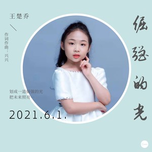 倔强的光 原版 (伴奏)