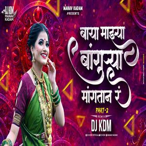 Baya Mazya Bankura Mangta R Dj song Bangurya Mangtan Go Thamb Thamb Kasara